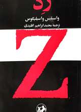 زد - امیرکبیر