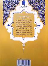 تصاویر بیشتر کتاب گزیده احادیث بحارالانوار - حدیث زندگی