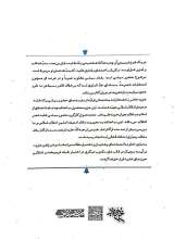 تصاویر بیشتر کتاب طلبه عصر انقلاب - حضور سیاسی طلبه در انتخابات