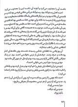 تصاویر بیشتر کتاب راز جنگل سبز