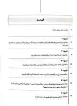 تصاویر بیشتر کتاب یک میدان شبهه