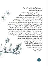 تصاویر بیشتر کتاب به شیرینی خرما