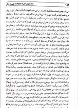 تصاویر بیشتر کتاب حکایت های امر به معروف و نهی از منکر