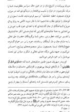 تصاویر بیشتر کتاب زینهار از تکبر: شرح بزرگترین خطبه نهج البلاغه در نکوهش متبکران و فخرفروشان