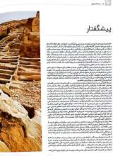 تصاویر بیشتر کتاب تاریخ مصور رستاخیز ایران ( از سقوط ساسانیان تا سامانیان)