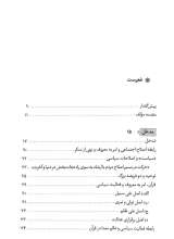 تصاویر بیشتر کتاب امر به معروف و نهی از منکر احزاب