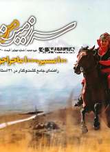 مجله همشهری - سرزمین من (شماره چهار: 100 مسیر، 1000 ماجراجویی)
