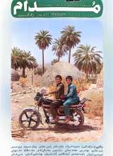 مجله مدام (شماره شش)