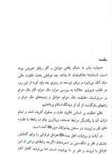 تصاویر بیشتر کتاب گشایش روزی