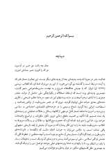 تصاویر بیشتر کتاب بنیاد فلسفه سیاسی در ایران