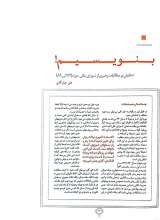 تصاویر بیشتر کتاب مجله خط (شماره 4: بیعت مهر)