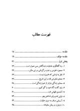 تصاویر بیشتر کتاب در راستای بنیان های حکمت حضور انقلاب اسلامی در جهانی بین دو جهان