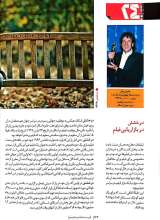 تصاویر بیشتر کتاب مجله همشهری 24 ( رازها و دروغ ها - شماره 16)