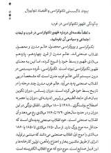 تصاویر بیشتر کتاب پیوند ناگسستنی تکنوکراسی و اقتصاد نئولیبرال