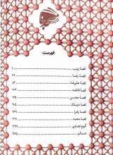 تصاویر بیشتر کتاب هنایا