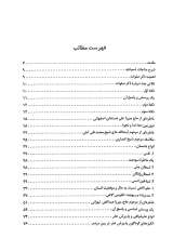 تصاویر بیشتر کتاب شکوه نجوا: شرحی بر مناجات شعبانیه و مناجات المریدین