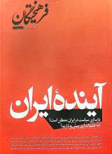 مجله فرهیختگان (آینده ایران)