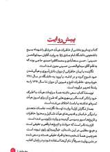 تصاویر بیشتر کتاب میثاق این دل