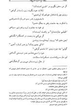 تصاویر بیشتر کتاب غزلیات سعدی (رقعی - گالینگور)