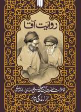 روایت آقا