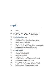 تصاویر بیشتر کتاب تمثیلات رهبری