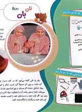 تصاویر بیشتر کتاب بپز و بخور (نان نان نان)