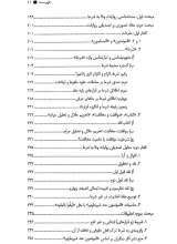 تصاویر بیشتر کتاب فقه و حقوق قراردادها (ادله عام روایی)