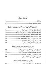 تصاویر بیشتر کتاب منظومه فکری امام خمینی (ره)