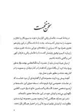 تصاویر بیشتر کتاب سخن دوست