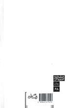تصاویر بیشتر کتاب در من هوا سرد است