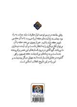تصاویر بیشتر کتاب انقلاب اسلامی و چگونگی تحقق آینده دین داری ما