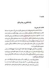 تصاویر بیشتر کتاب امام علی صدای عدالت انسانی