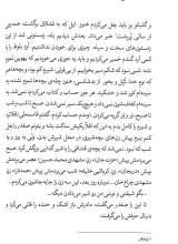 تصاویر بیشتر کتاب دیده بان صبح نگران عصر