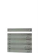 تصاویر بیشتر کتاب قصه فرماندهان (جلد پانزده: فرمانده شهر)
