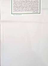 تصاویر بیشتر کتاب چوب پر (عین: شماره نه)