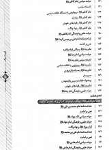 تصاویر بیشتر کتاب تاریخ امامت (حسین قاضی خانی)