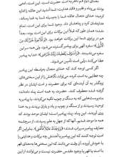 تصاویر بیشتر کتاب تاملات قرآنی در پرتو معارف اهل بیت (ع)-جلد چهارم