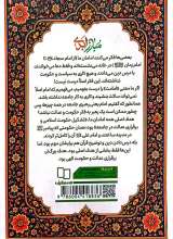 تصاویر بیشتر کتاب مبارز ابدی