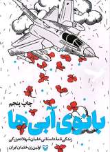 بانوی آبی ها