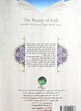 تصاویر بیشتر کتاب زیبایی شرور - شرور و بلایا؛ چرایی و وظیفه ما