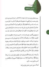 تصاویر بیشتر کتاب یک روز یک جا یک نفر (جلد اول)