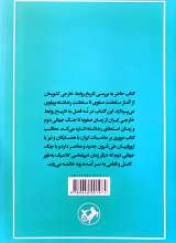 تصاویر بیشتر کتاب تاریخ روابط خارجی ایران