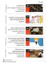 تصاویر بیشتر کتاب فصلنامه ترجمان ( شماره 24: کی پاپ چطور محبوب شد؟)