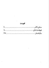 تصاویر بیشتر کتاب پرتوها (جلد دوازده: امام شهادت)