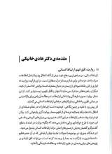 تصاویر بیشتر کتاب ارتباط انسانی به مثابه روایت