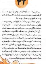 تصاویر بیشتر کتاب مجموعه پر واکن (جلد چهارم: دنیای برعکسی)