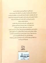 تصاویر بیشتر کتاب ماجرای فکر آوینی (گالینگور)