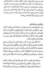 تصاویر بیشتر کتاب چگونه در قرن بیست و یکم ضد سرمایه داری باشیم