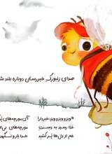 تصاویر بیشتر کتاب تا لانه ی مورچیلوها