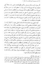 تصاویر بیشتر کتاب آنچه گذشت 1: مروری بر تاریخچه و تفکرات سازمان مجاهدین خلق